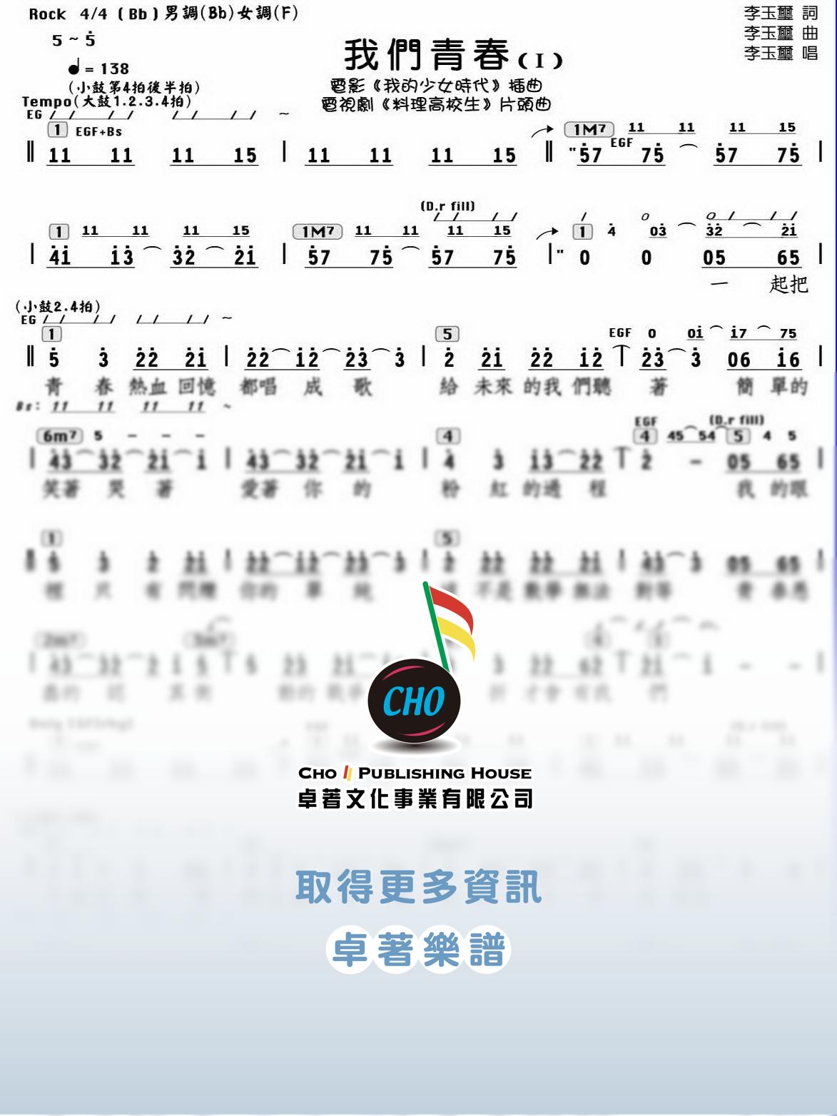 我們青春